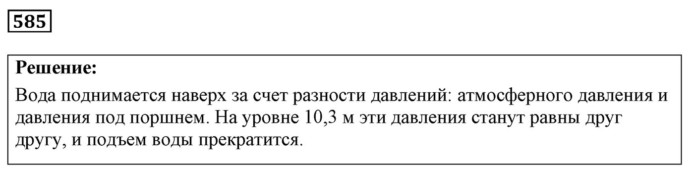 Задача №585 — решение 1
