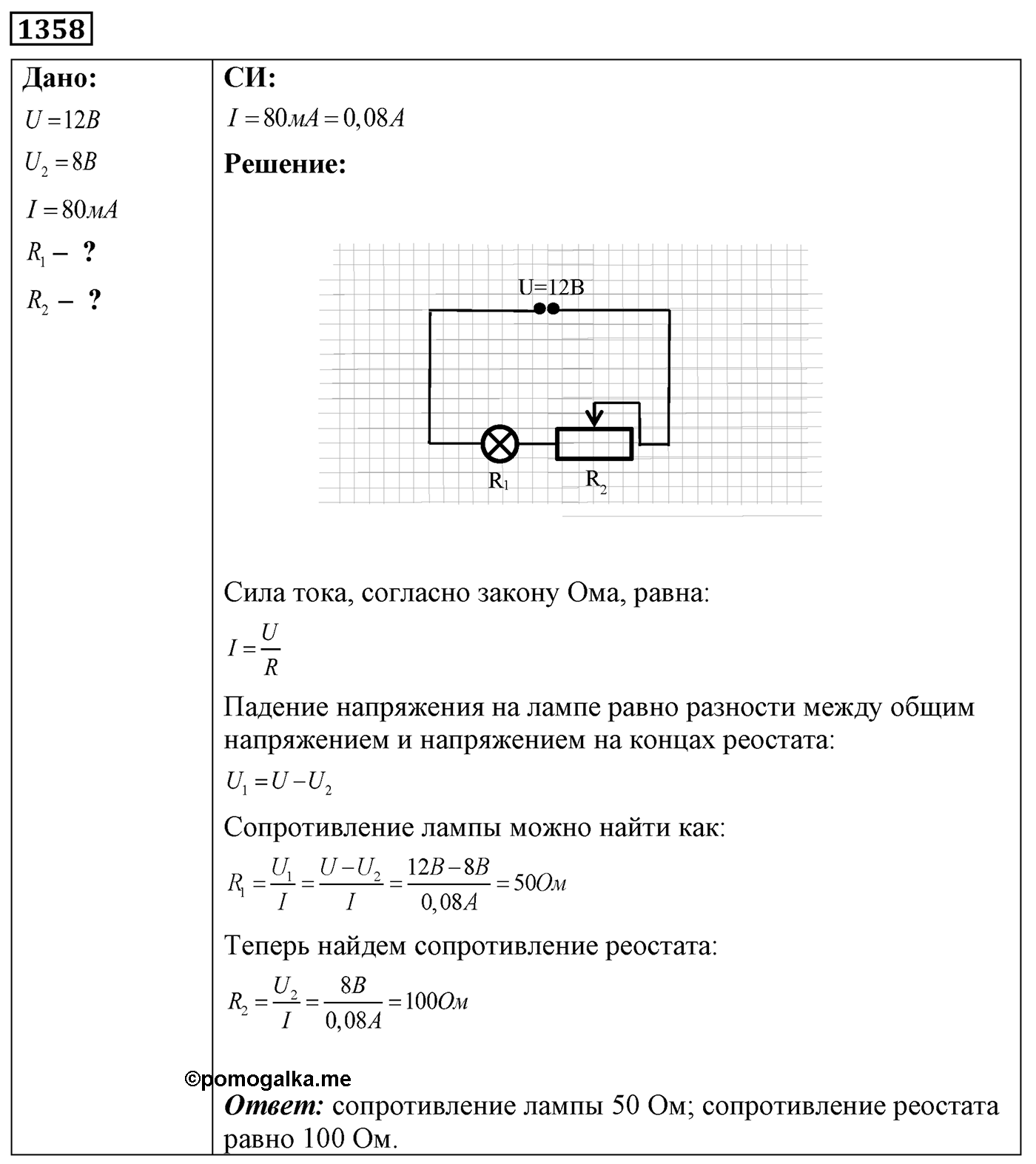 Задача №1358 — решение 1