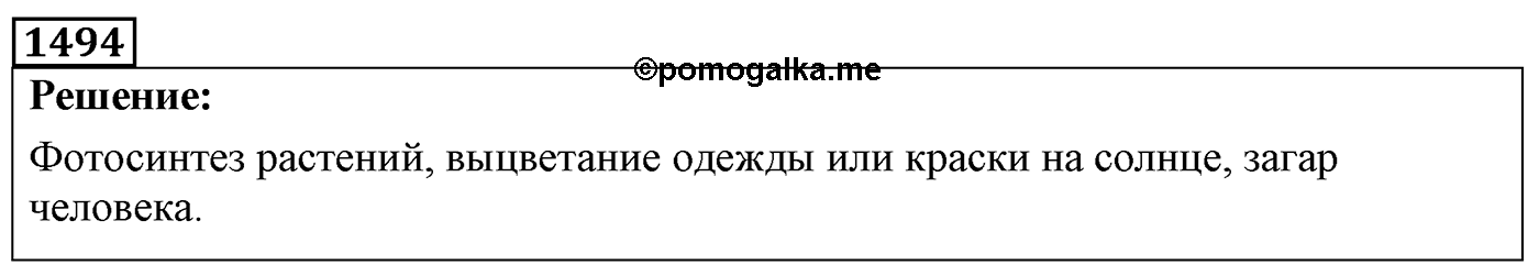 Задача №1494 — решение 1