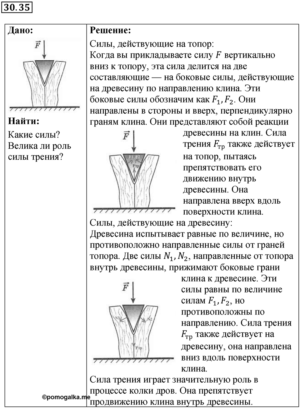 Номер 30.35 — решение 1