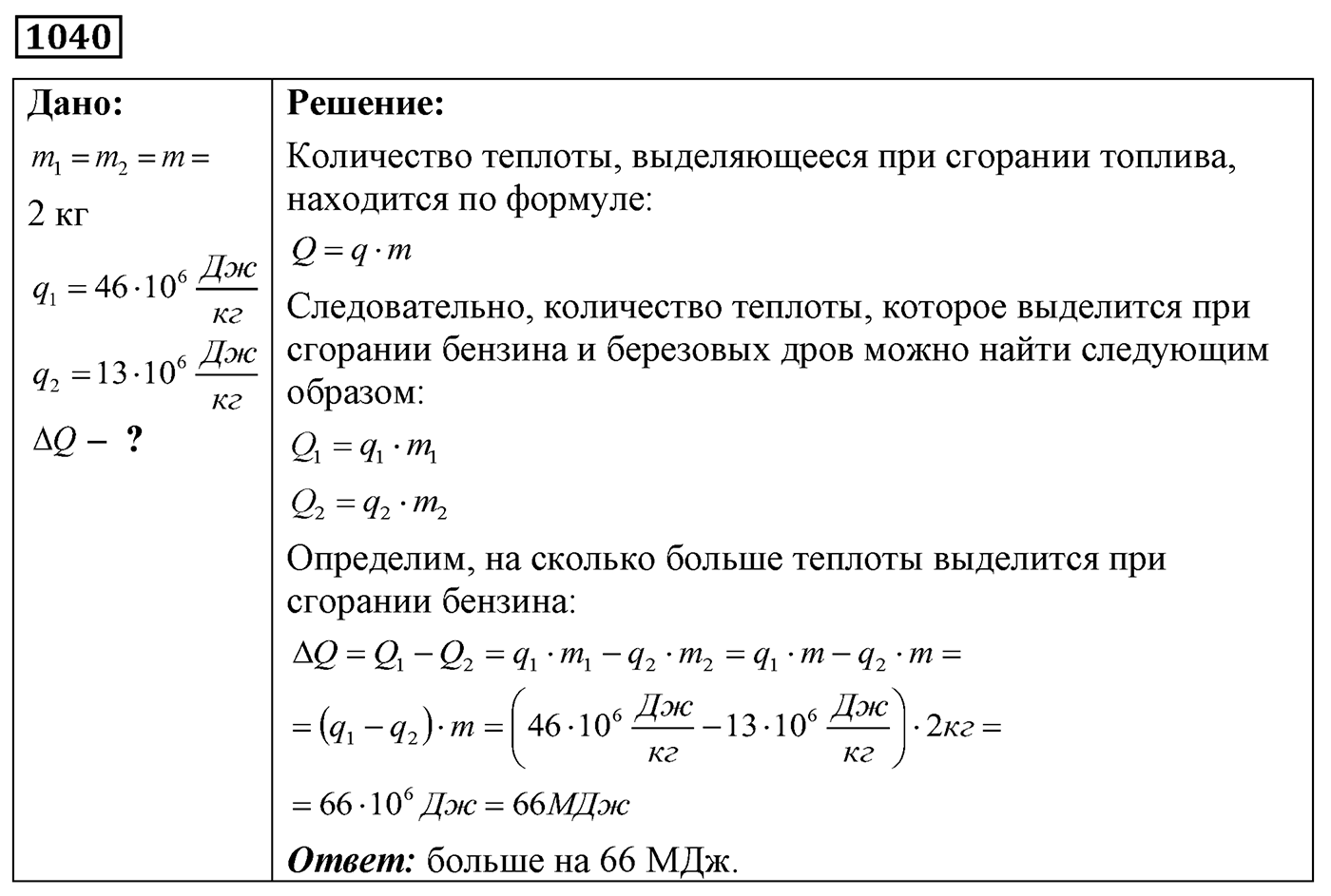 Задача №1040 — решение 1