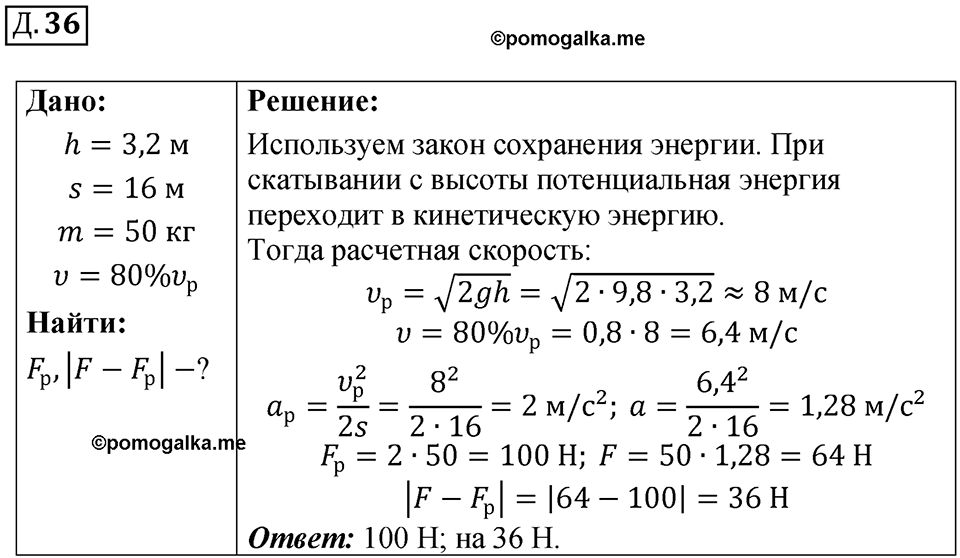 Д. 36 — решение 1