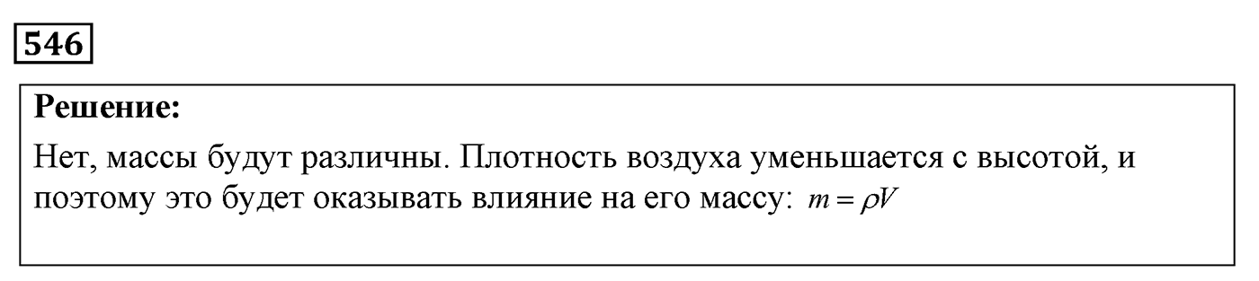 Задача №546 — решение 1