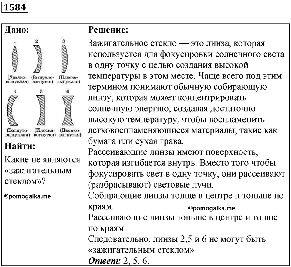 Задача №1584 — решение 1