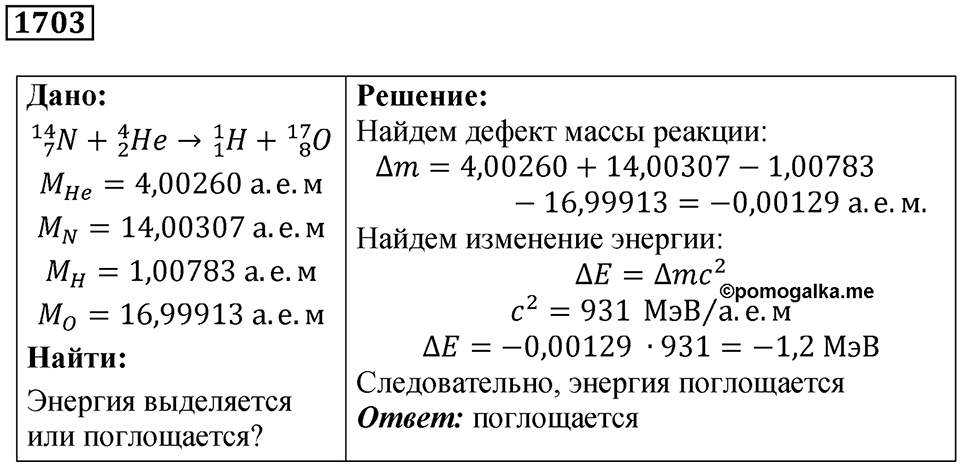 Задача №1703 — решение 1