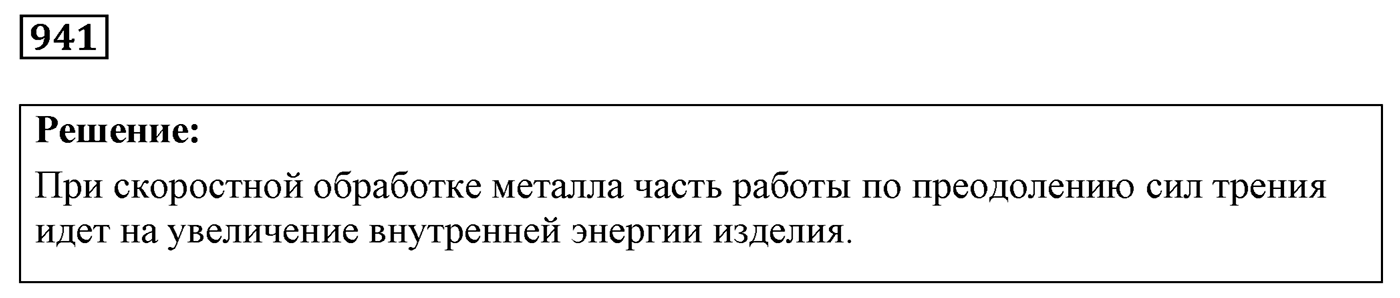 Задача №941 — решение 1