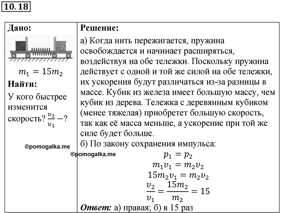 Номер 10.18 — решение 1