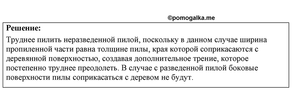 Номер 18.26 — решение 1