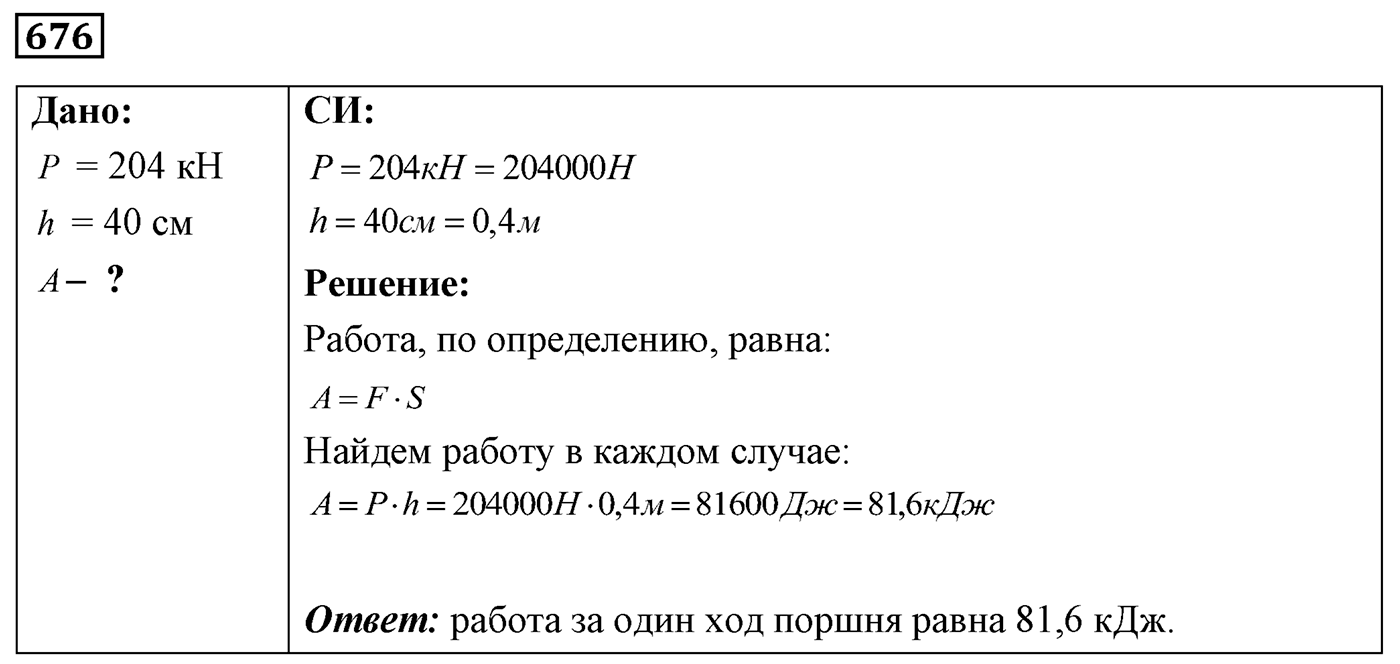 Задача №676 — решение 1