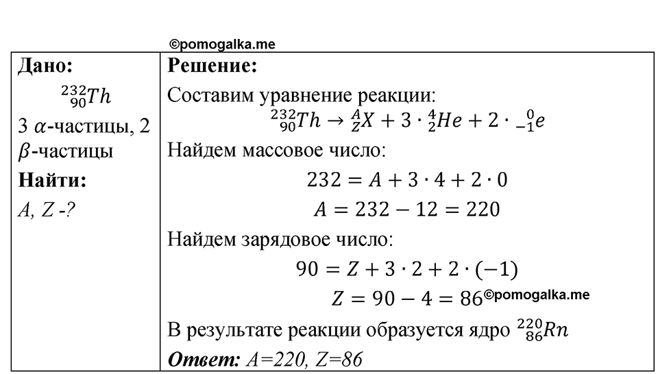 Номер 73.20 — решение 1