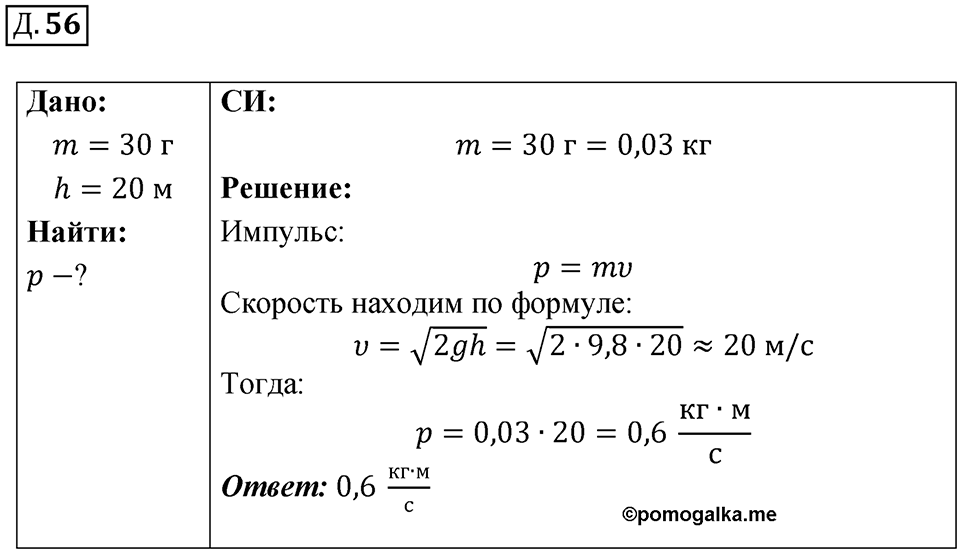 Д. 56 — решение 1