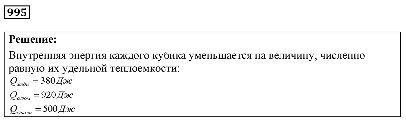 Задача №995 — решение 1