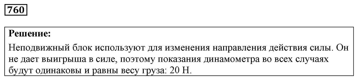 Задача №760 — решение 1
