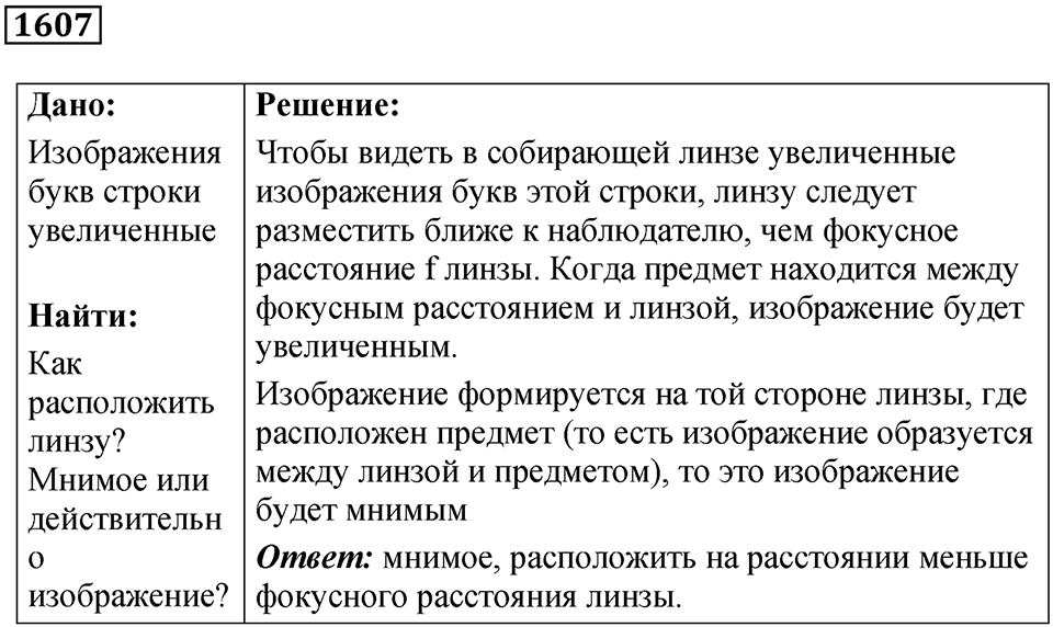 Задача №1607 — решение 1