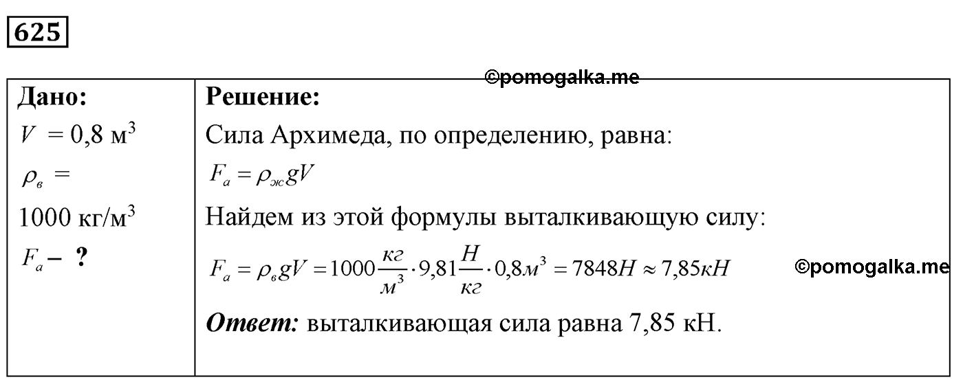 Задача №625 — решение 1