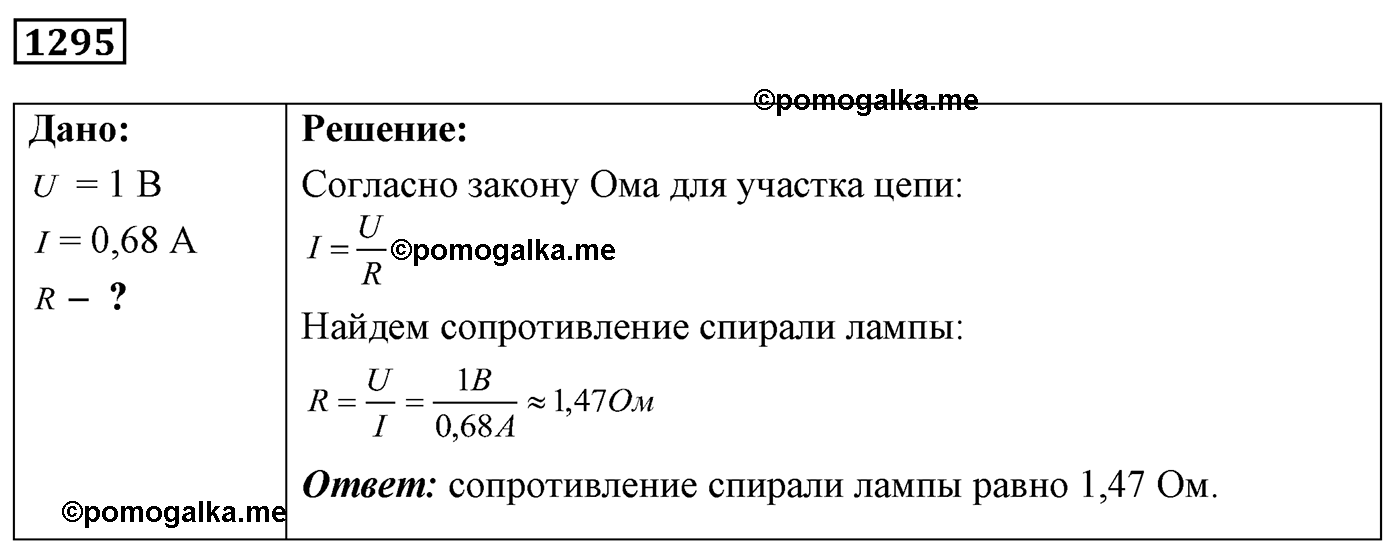 Задача №1295 — решение 1