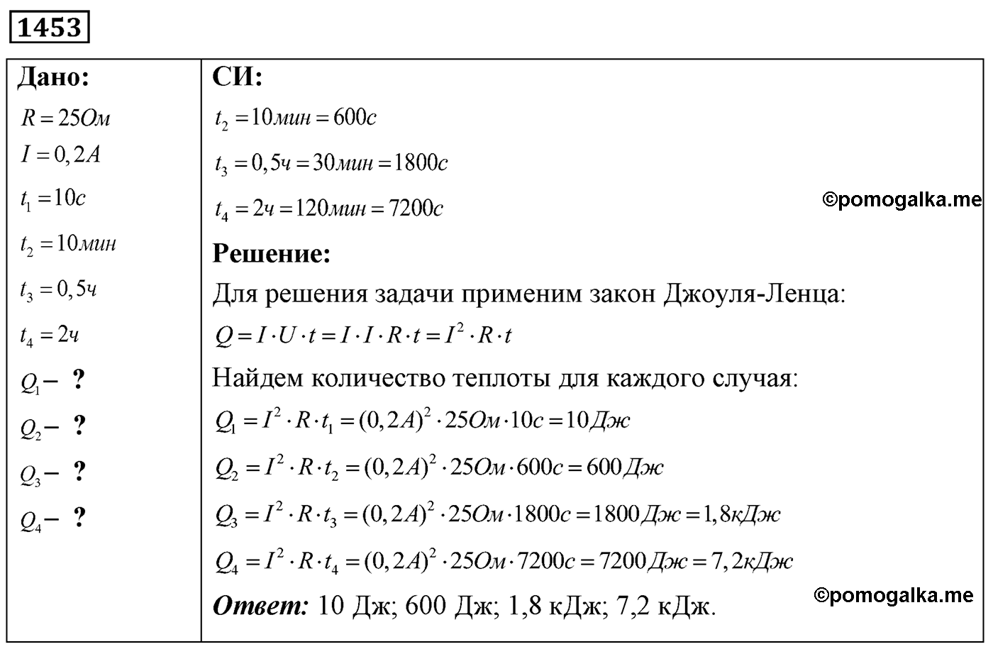 Задача №1453 — решение 1