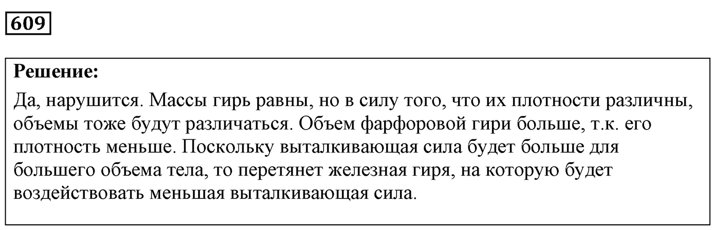 Задача №609 — решение 1