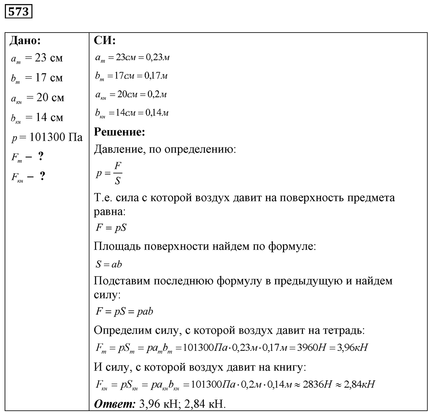 Задача №573 — решение 1