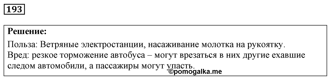 Задача №193 — решение 1