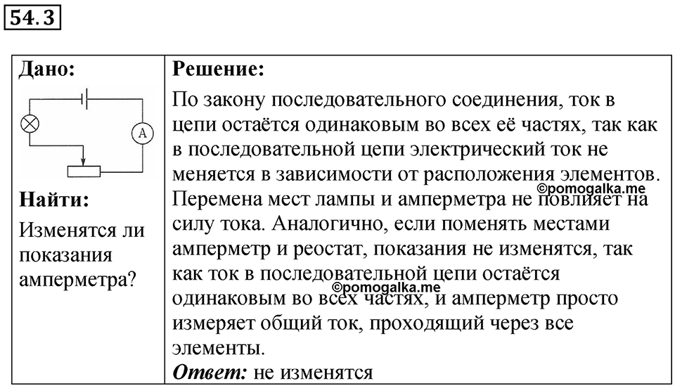 Номер 54.3 — решение 1