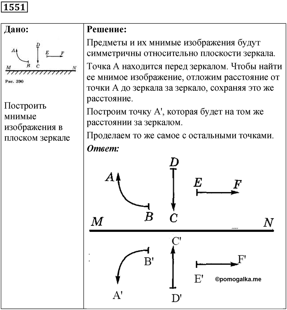 Задача №1551 — решение 1