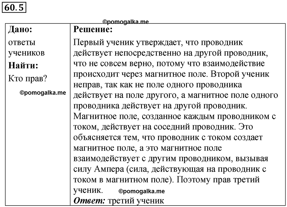 Номер 60.5 — решение 1