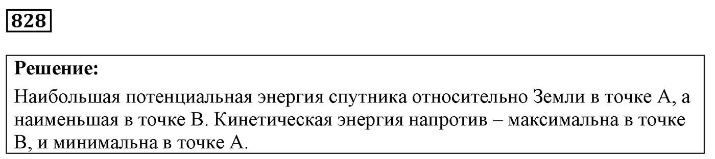 Задача №828 — решение 1