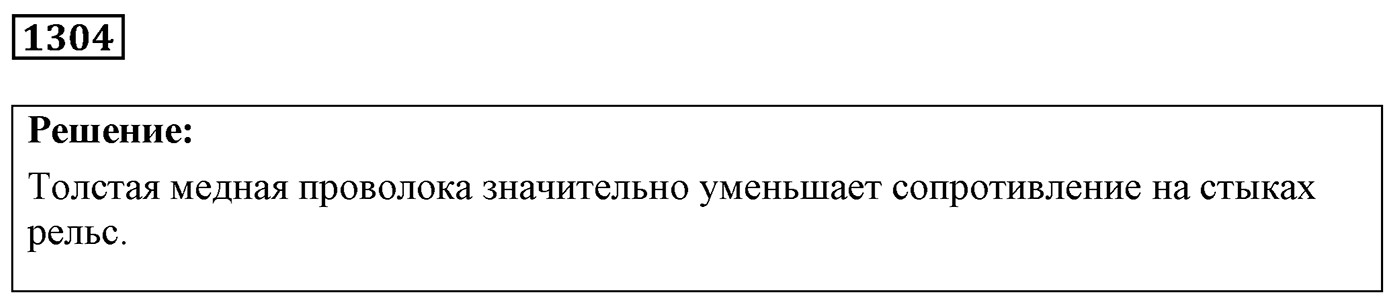 Задача №1304 — решение 1