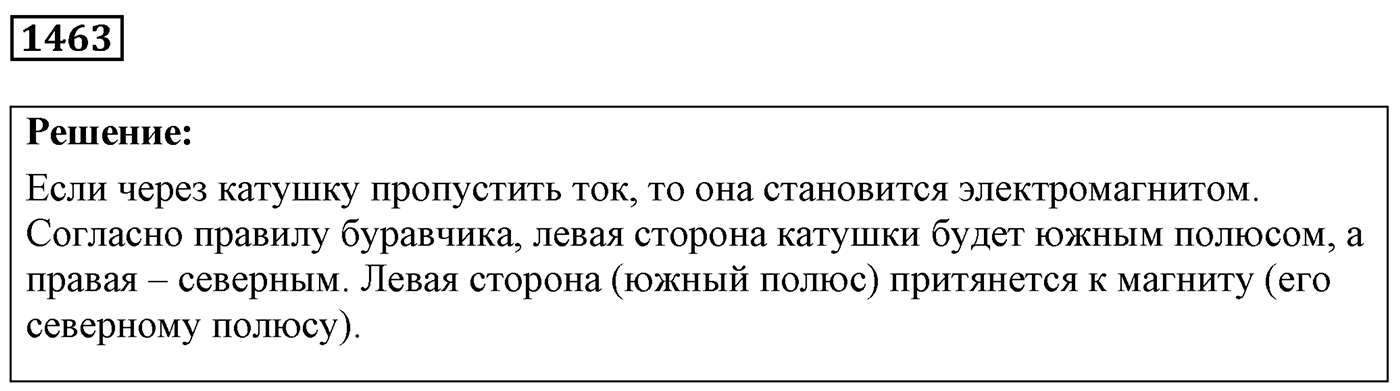 Задача №1463 — решение 1
