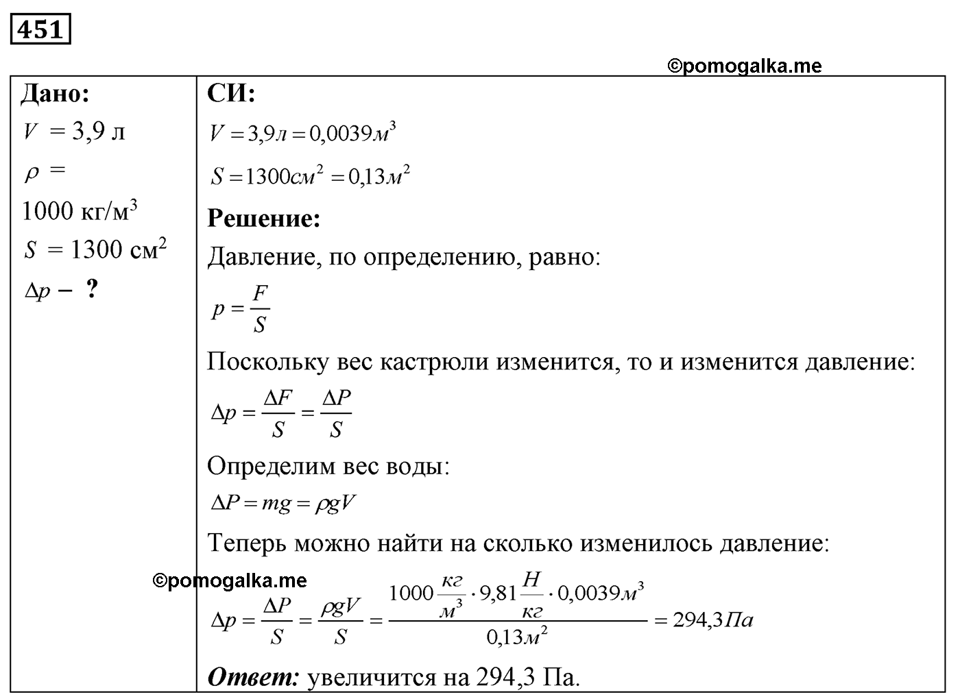 Задача №451 — решение 1