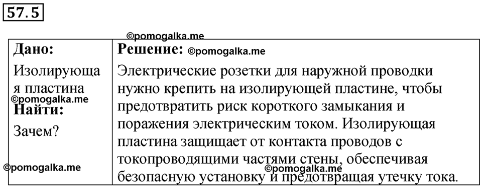 Номер 57.5 — решение 1