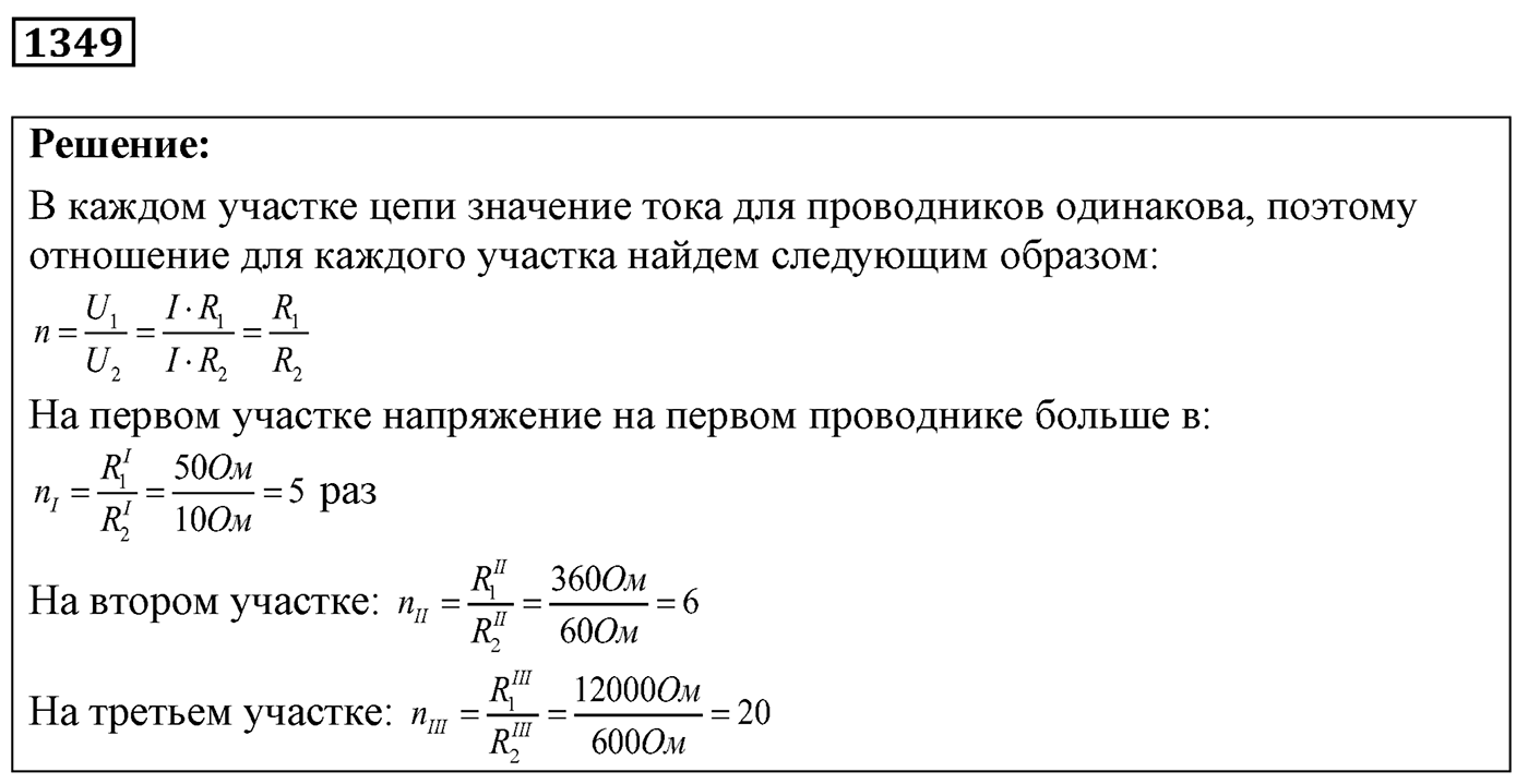Задача №1349 — решение 1