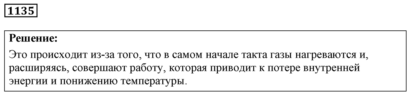 Задача №1135 — решение 1