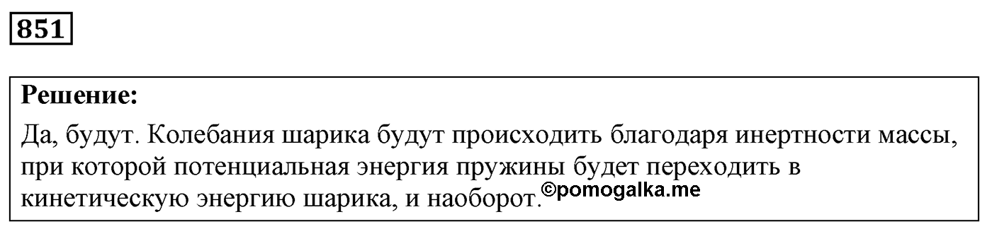 Задача №851 — решение 1