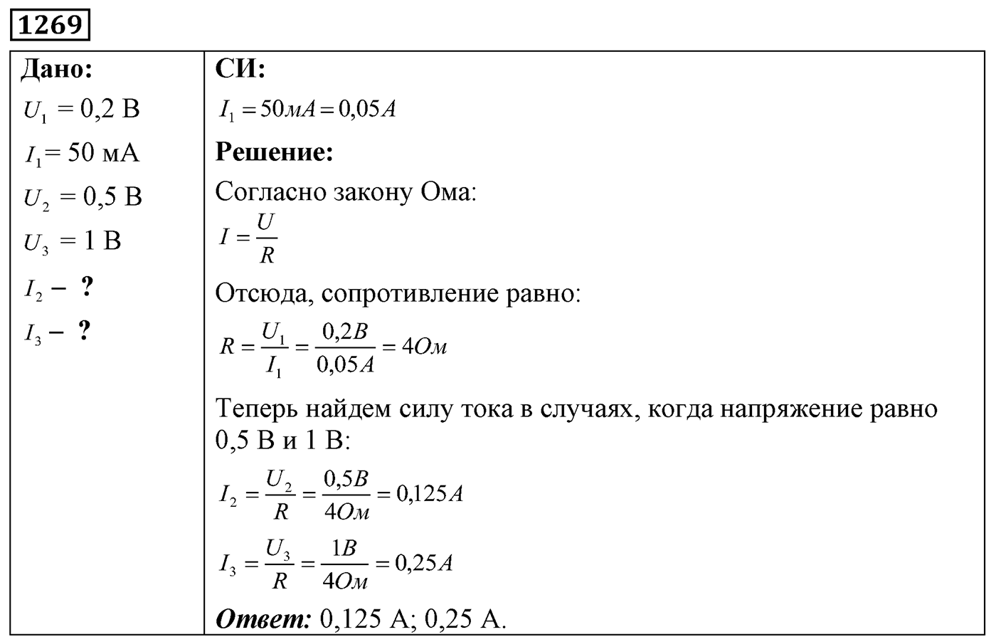 Задача №1269 — решение 1