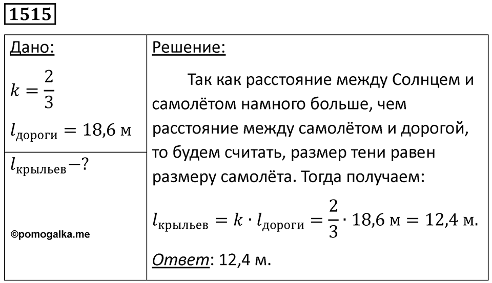Задача №1515 — решение 1