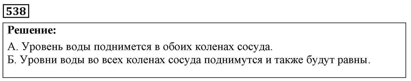 Задача №538 — решение 1