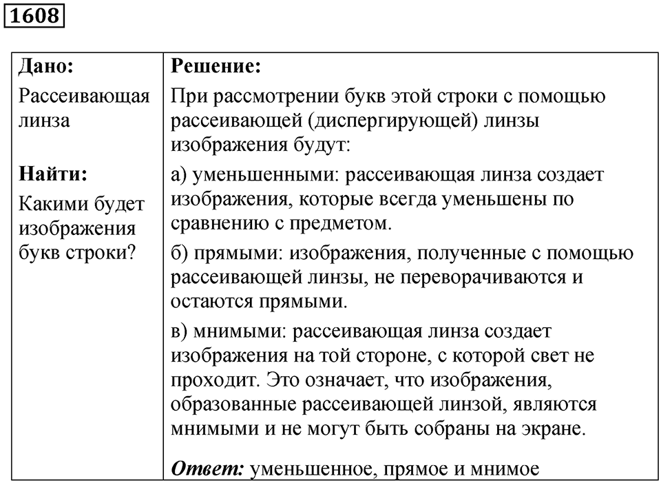 Задача №1608 — решение 1