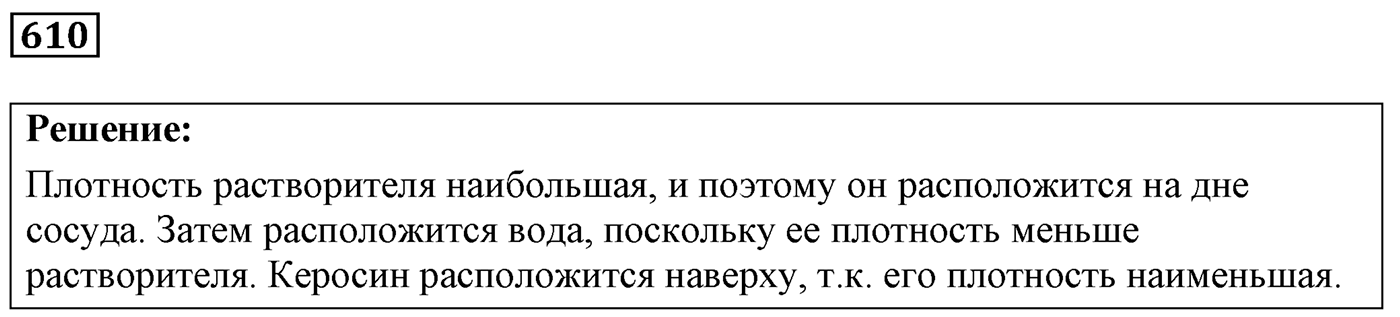 Задача №610 — решение 1