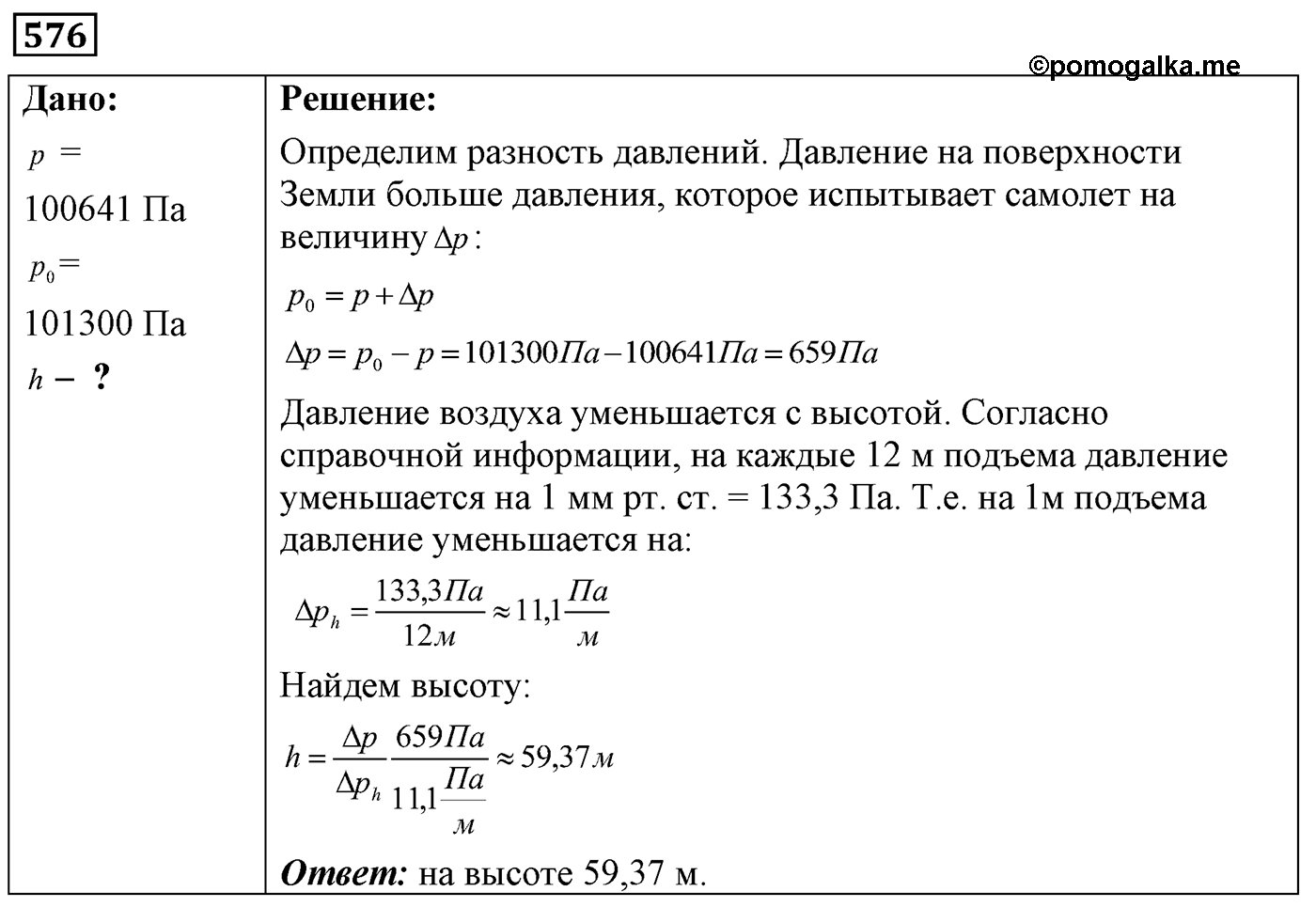 Задача №576 — решение 1