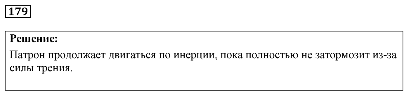 Задача №179 — решение 1