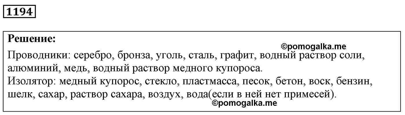 Задача №1194 — решение 1