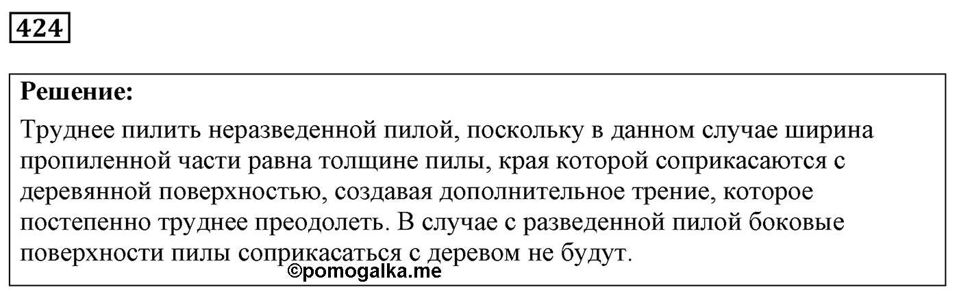 Задача №424 — решение 1