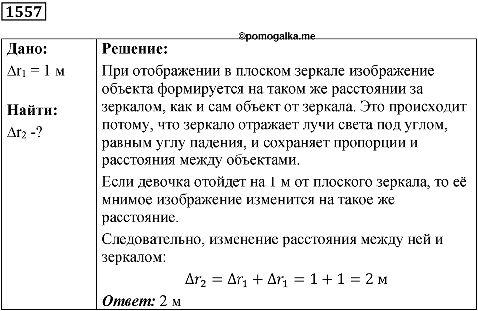 Задача №1557 — решение 1
