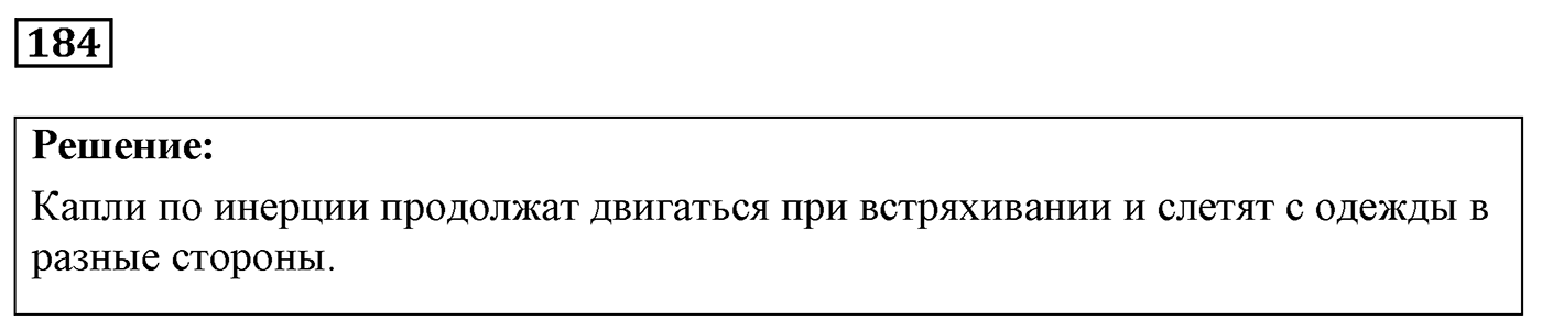 Задача №184 — решение 1