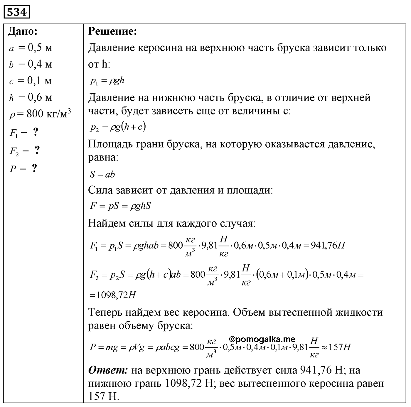 Задача №534 — решение 1