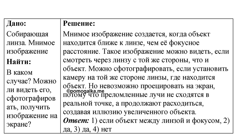 Номер 69.47 — решение 1