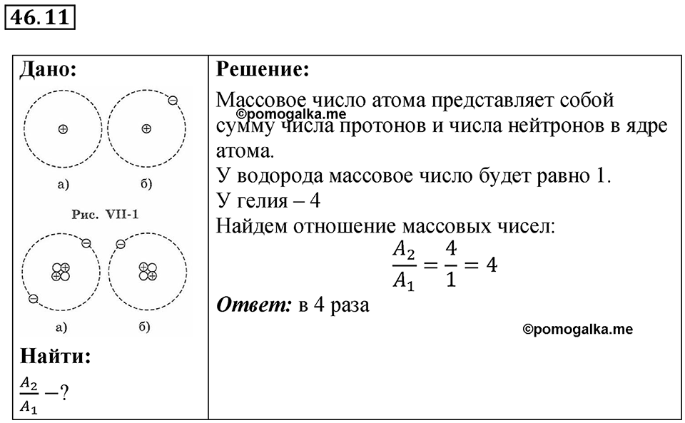 Номер 46.11 — решение 1
