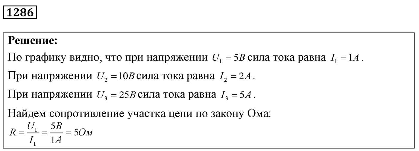 Задача №1286 — решение 1